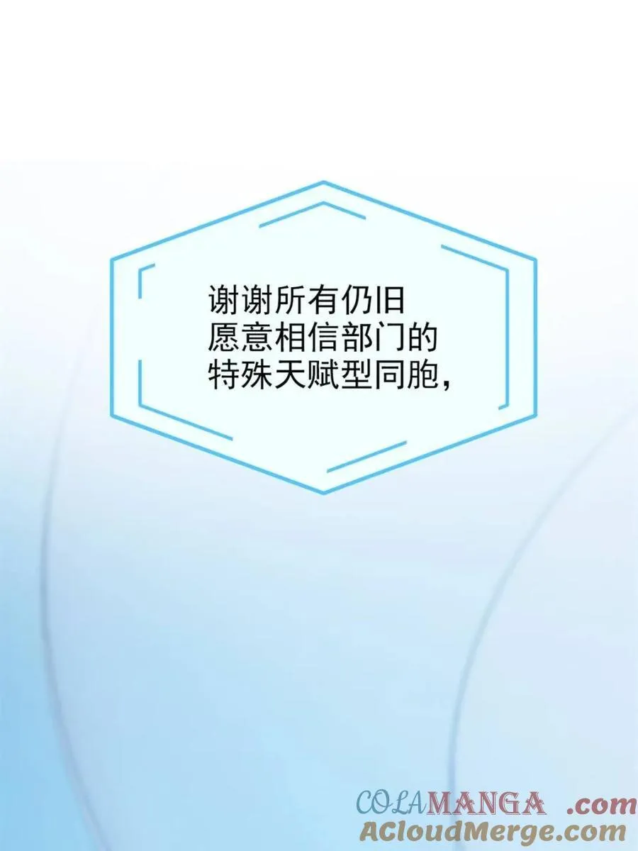 235 人类战线，各国统御 第43页