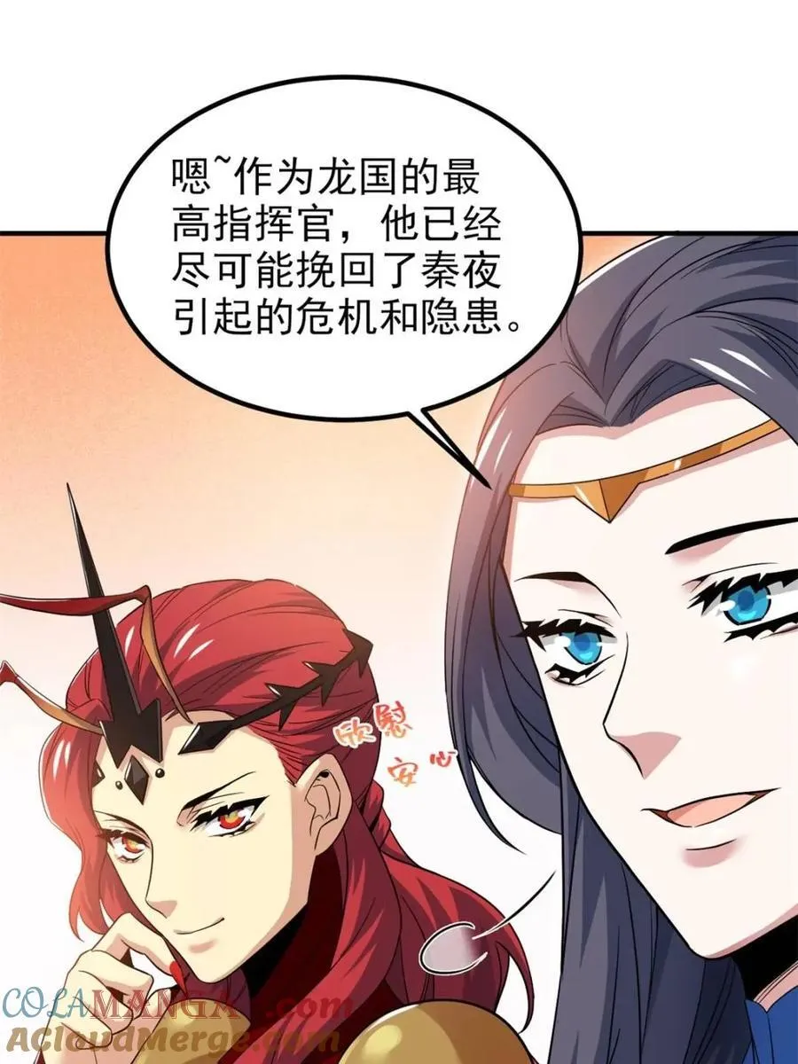 235 人类战线，各国统御 第49页