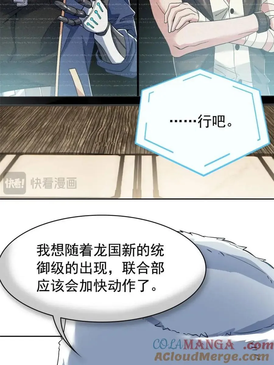 236 龙国统御，别太失望 第19页
