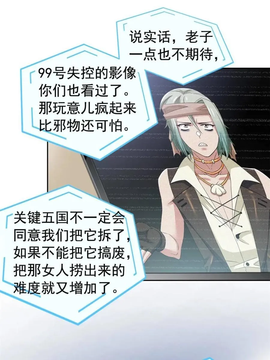 236 龙国统御，别太失望 第23页