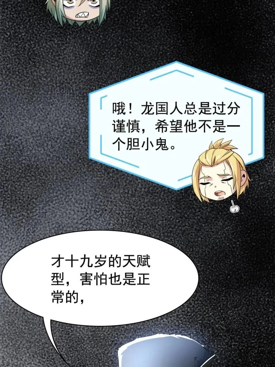 236 龙国统御，别太失望 第30页