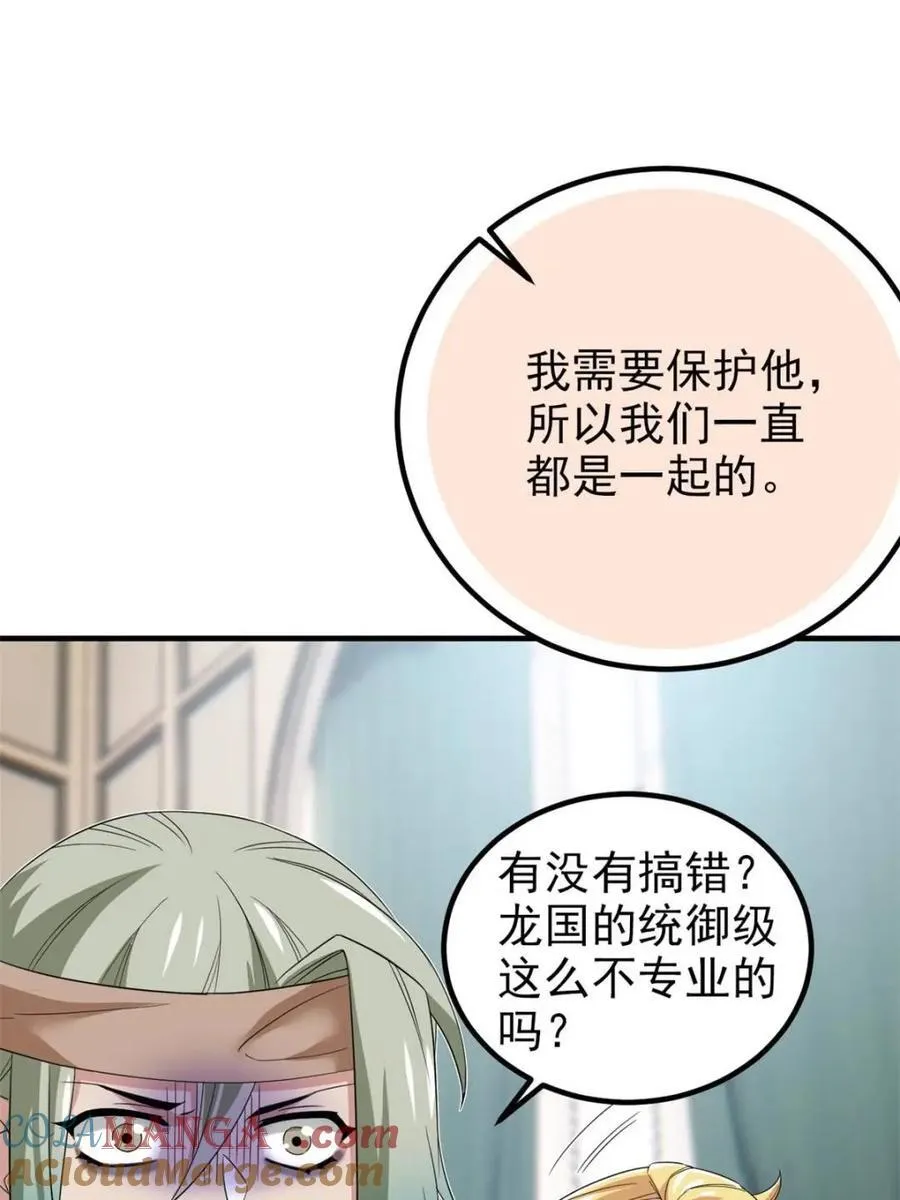 237 下个蛋玩？我有病啊！ 第16页