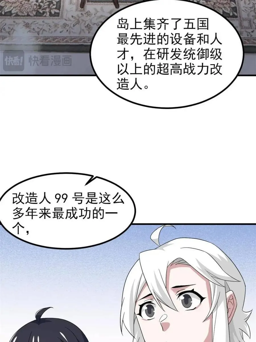 237 下个蛋玩？我有病啊！ 第30页