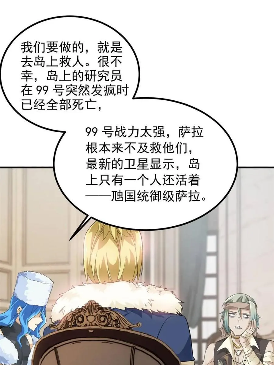 237 下个蛋玩？我有病啊！ 第33页