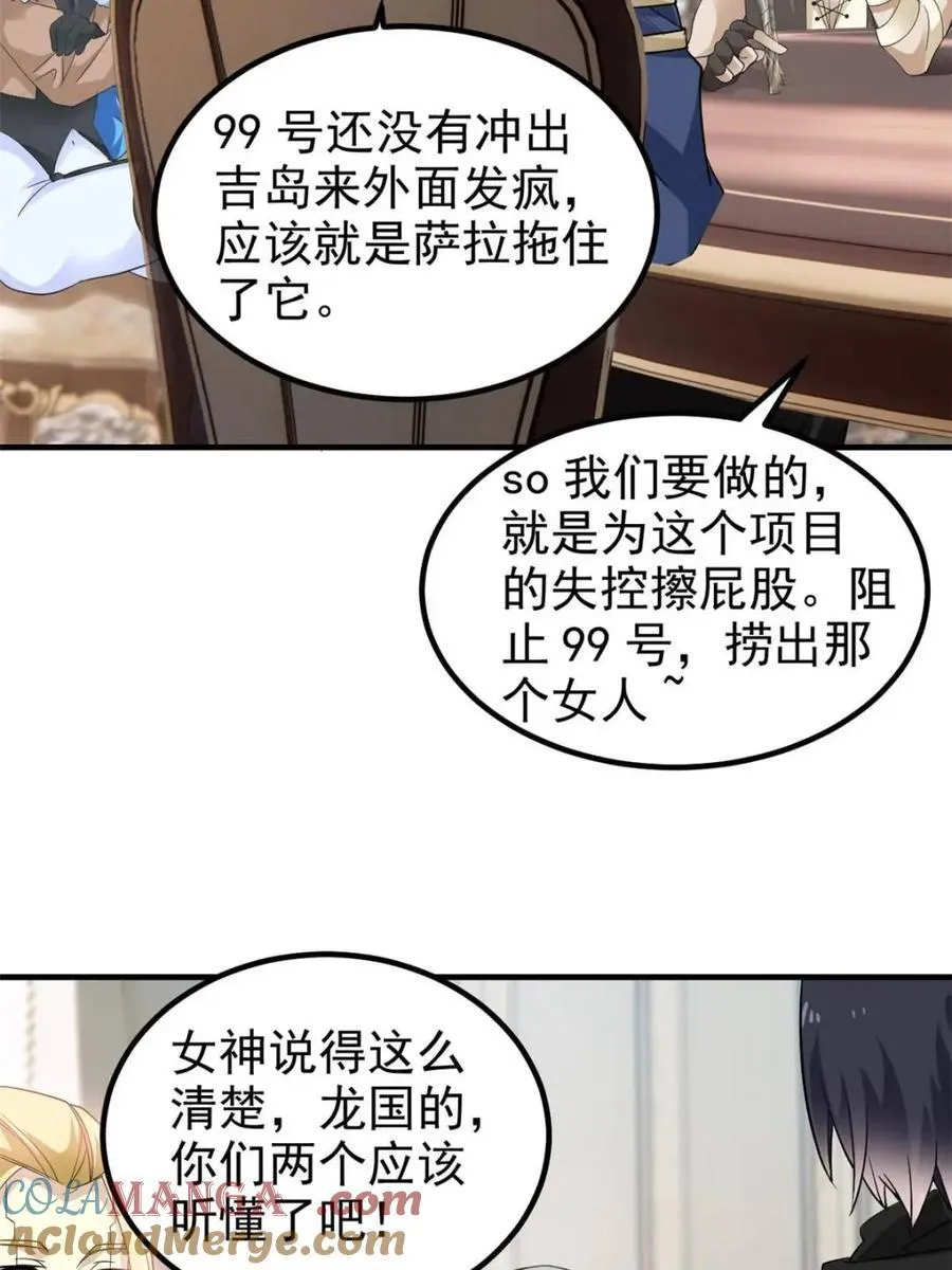 237 下个蛋玩？我有病啊！ 第34页