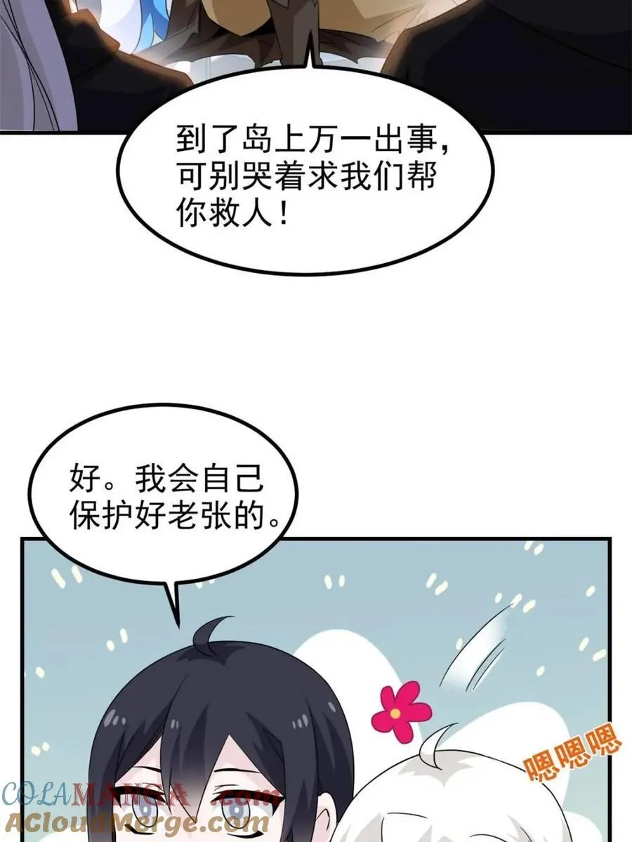237 下个蛋玩？我有病啊！ 第46页