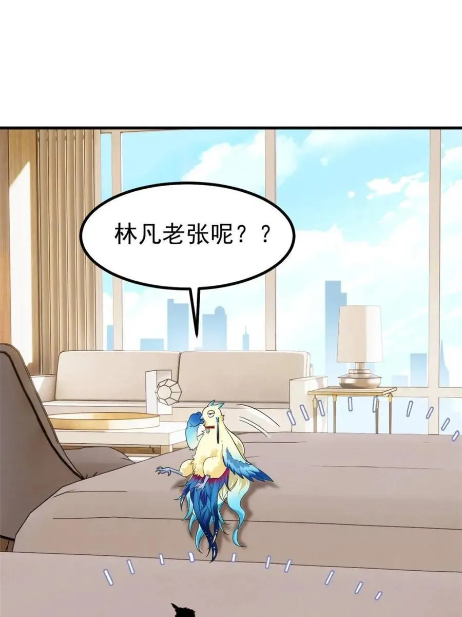 237 下个蛋玩？我有病啊！ 第51页