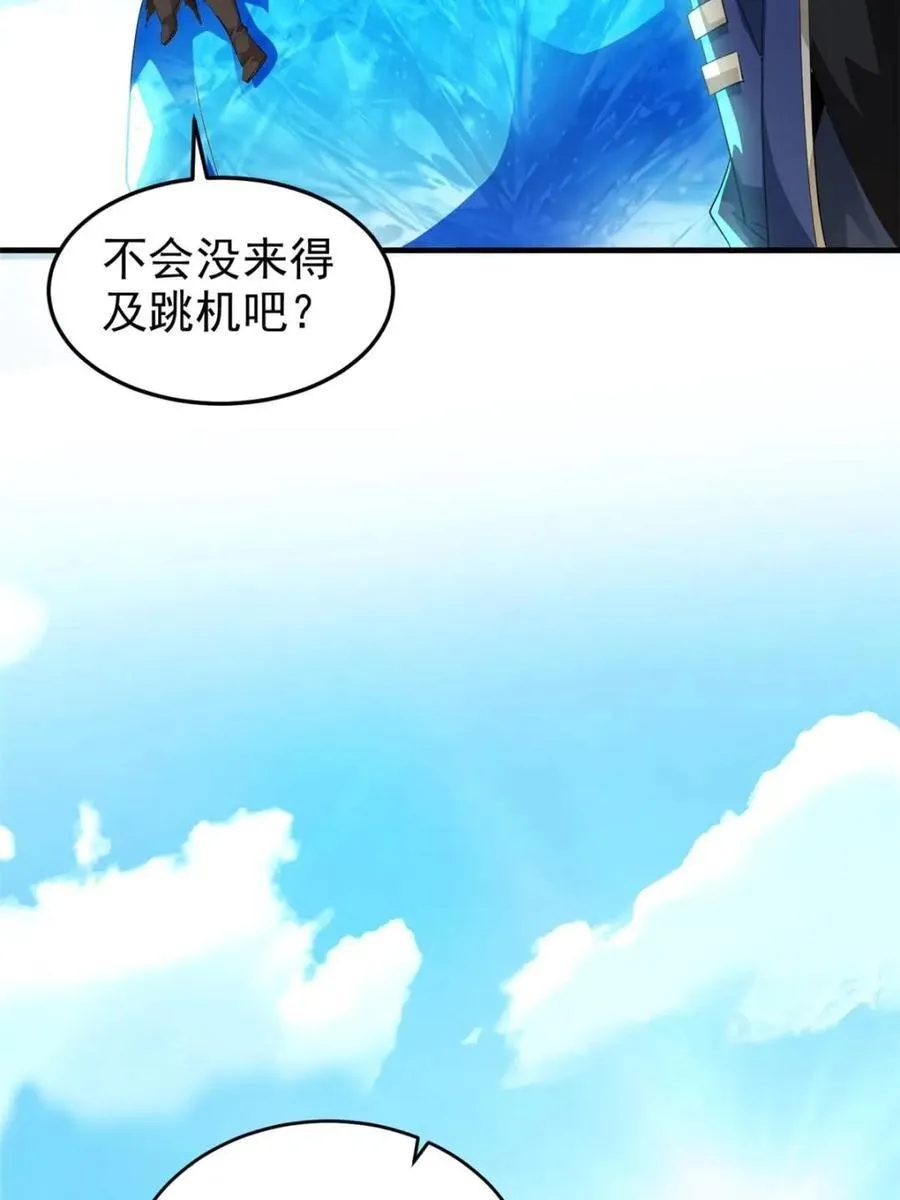 239 保命第一，打飞救人 第5页