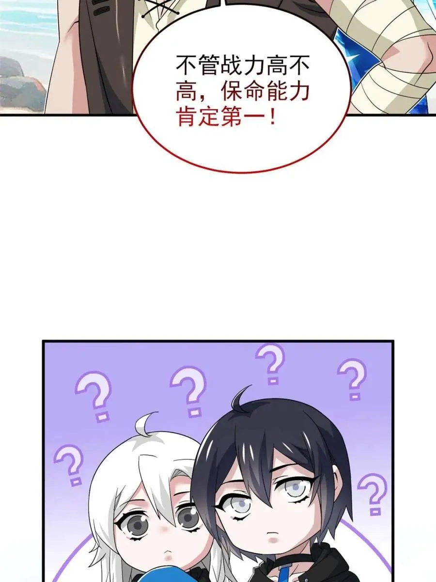239 保命第一，打飞救人 第17页