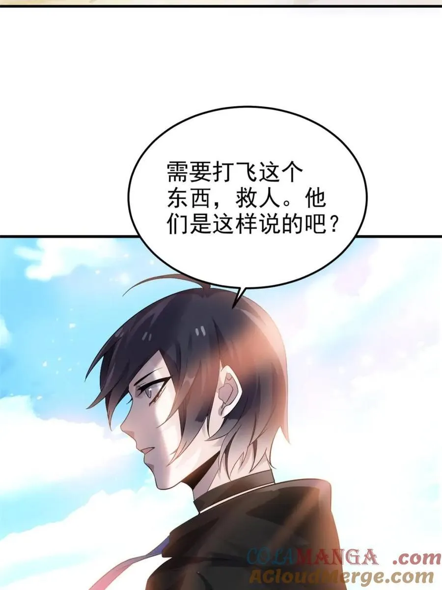 239 保命第一，打飞救人 第58页
