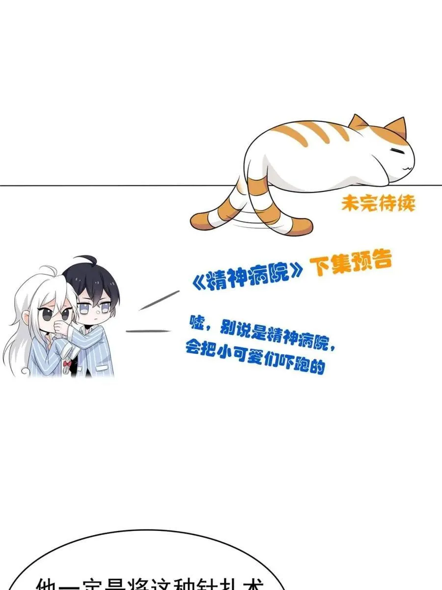 239 保命第一，打飞救人 第60页