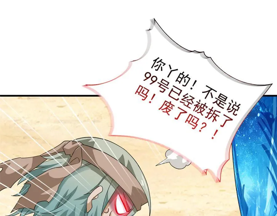 241 咋又是你？我X汝母！ 第26页
