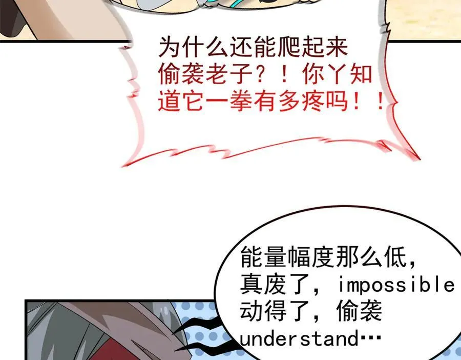 241 咋又是你？我X汝母！ 第28页