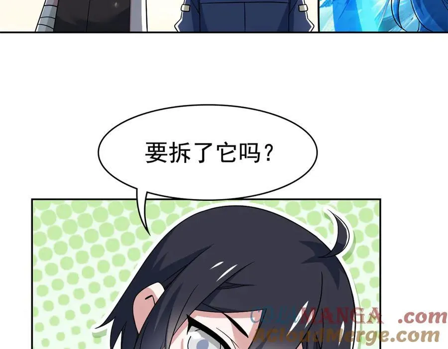242 警告宿主！水之邪尊 第13页