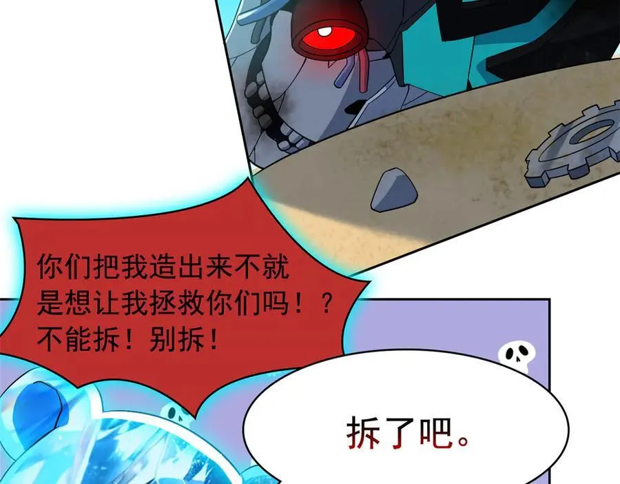 242 警告宿主！水之邪尊 第16页