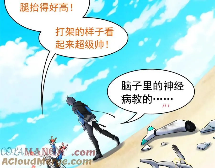 242 警告宿主！水之邪尊 第57页