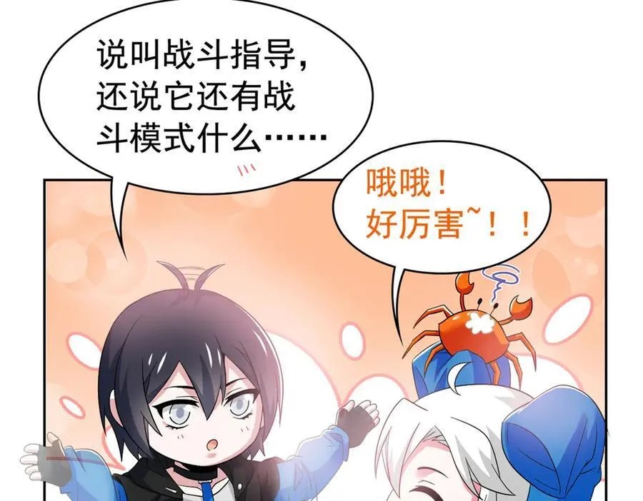 242 警告宿主！水之邪尊 第59页