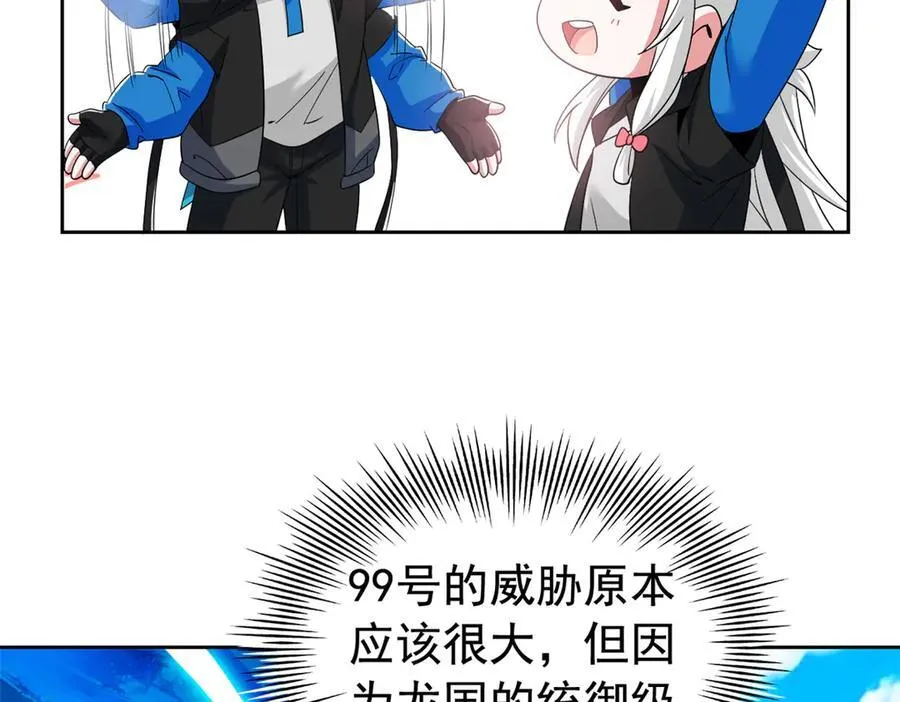 242 警告宿主！水之邪尊 第60页