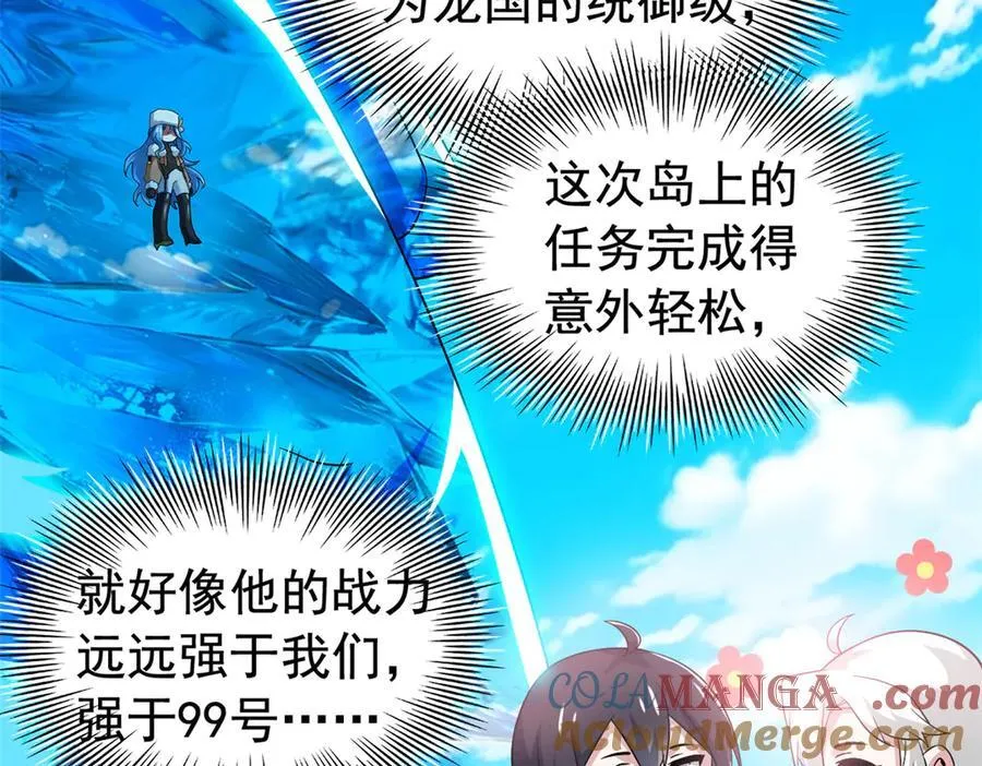242 警告宿主！水之邪尊 第61页
