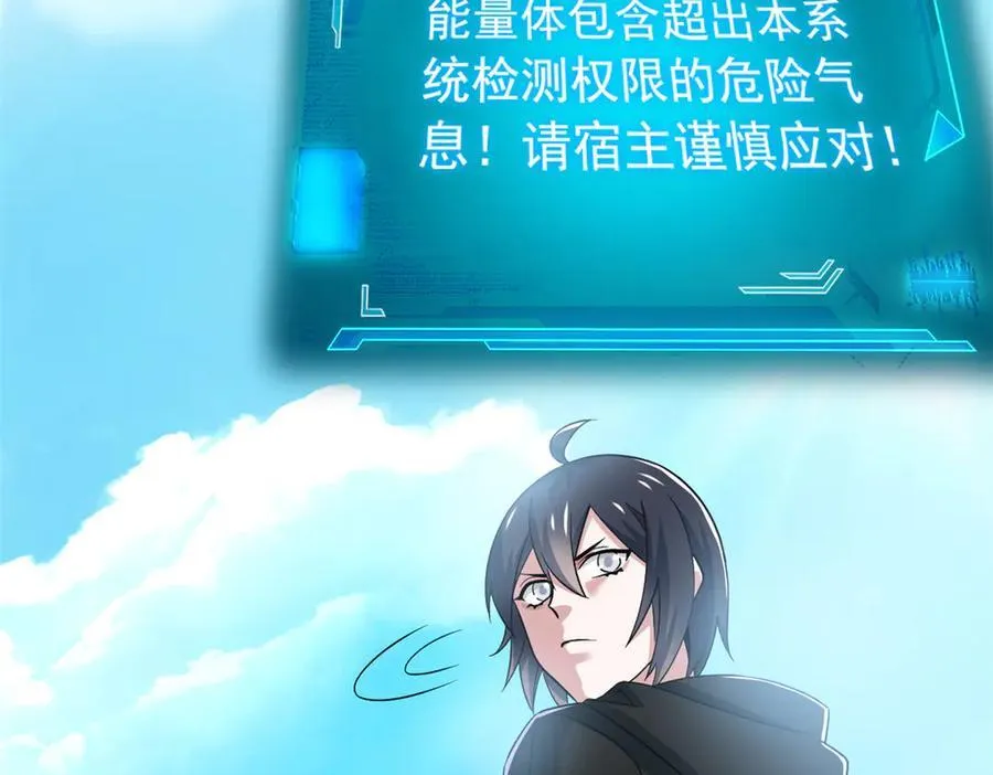 242 警告宿主！水之邪尊 第66页