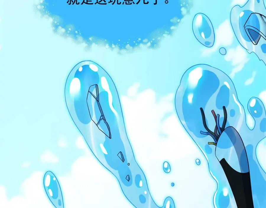 242 警告宿主！水之邪尊 第74页