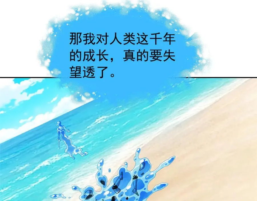 242 警告宿主！水之邪尊 第78页