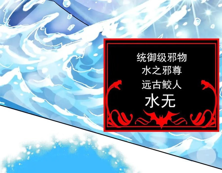 242 警告宿主！水之邪尊 第84页