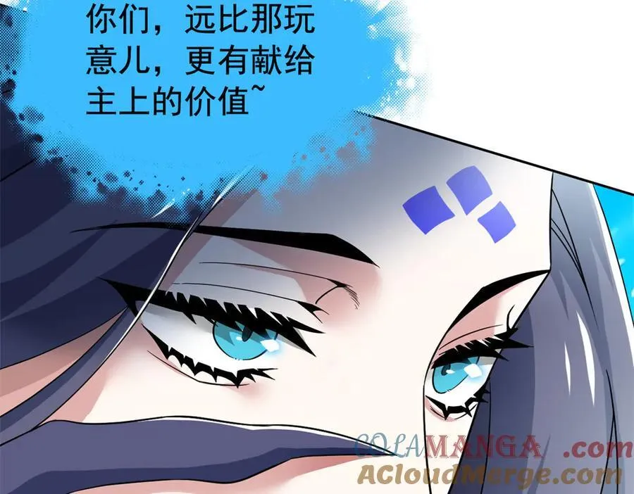 242 警告宿主！水之邪尊 第85页