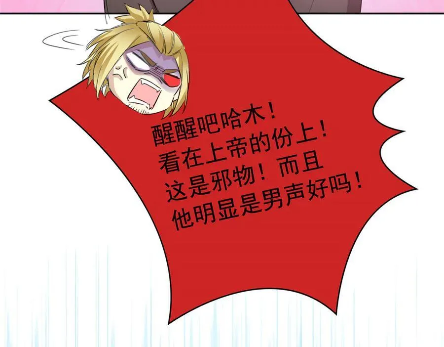 242 警告宿主！水之邪尊 第90页