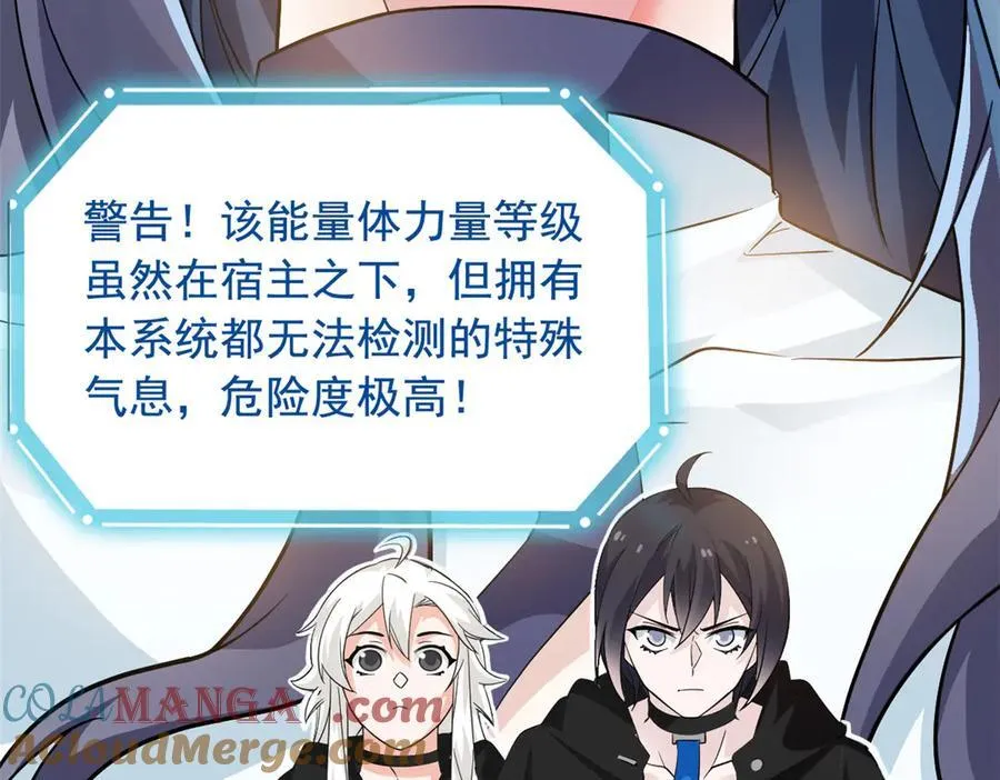 242 警告宿主！水之邪尊 第93页