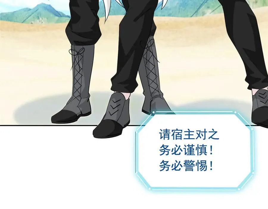 242 警告宿主！水之邪尊 第95页