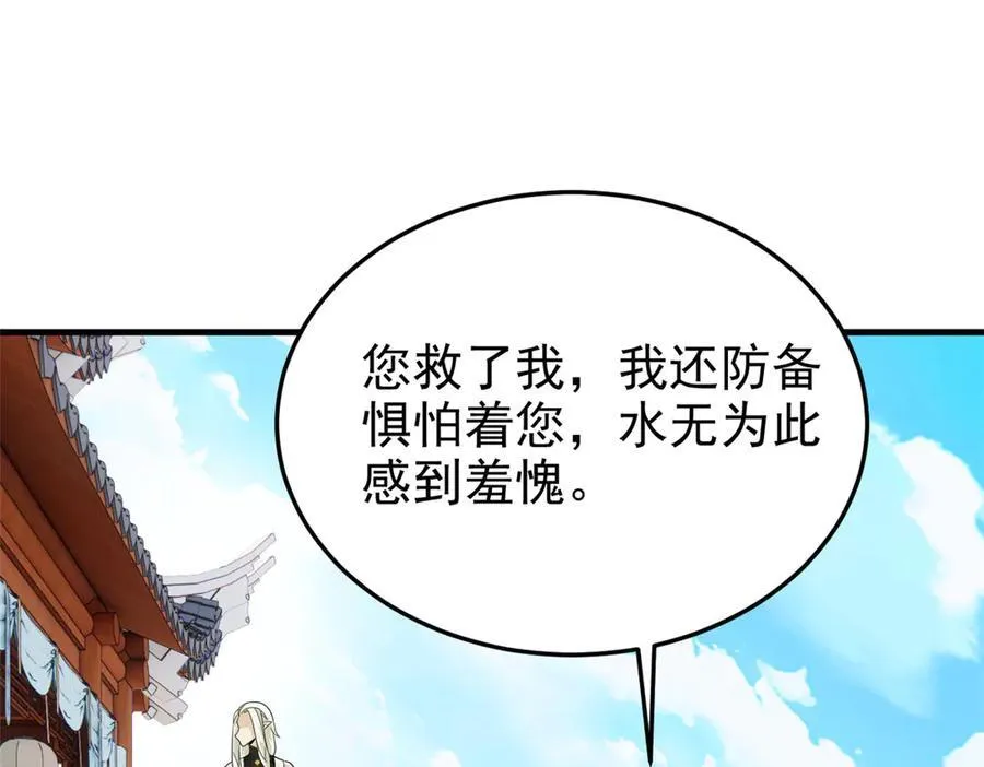 243 龙鳞圣甲，绝对防御 第43页