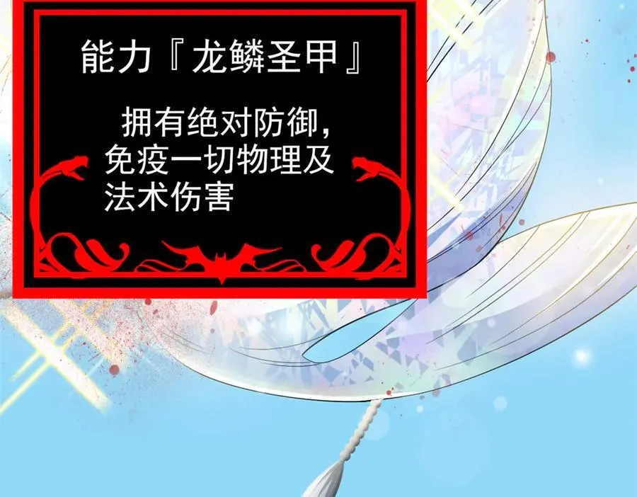 243 龙鳞圣甲，绝对防御 第123页