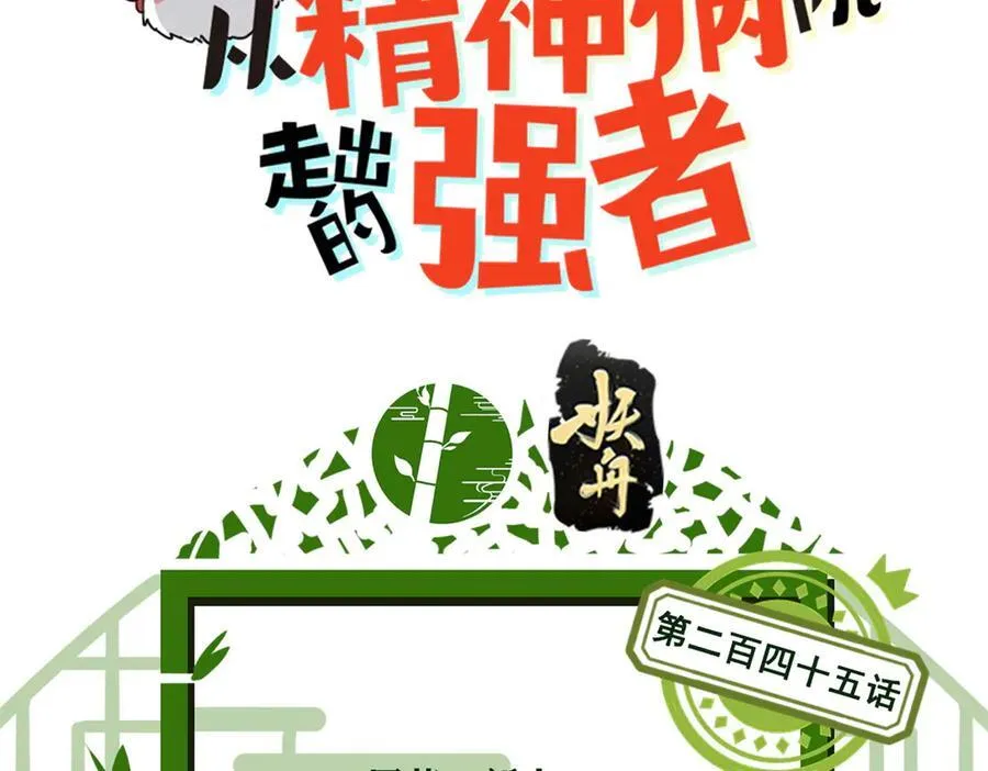245 绝对防御，水之换位 第3页