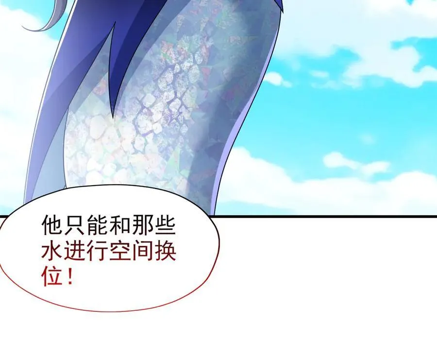 245 绝对防御，水之换位 第90页