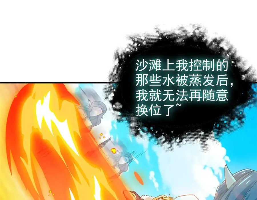245 绝对防御，水之换位 第96页