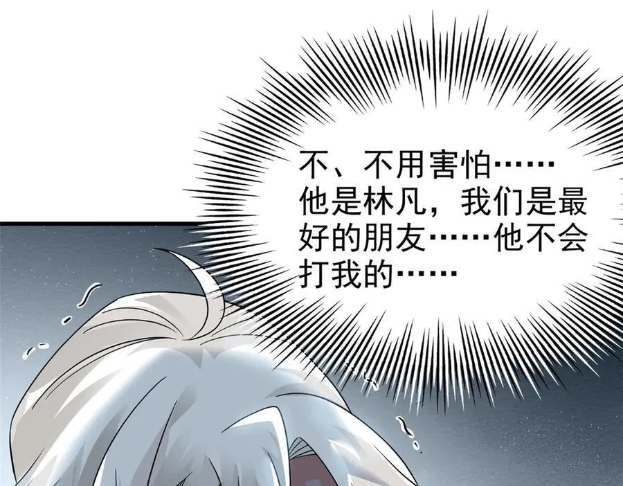 247 他是林凡，不会打我 第76页