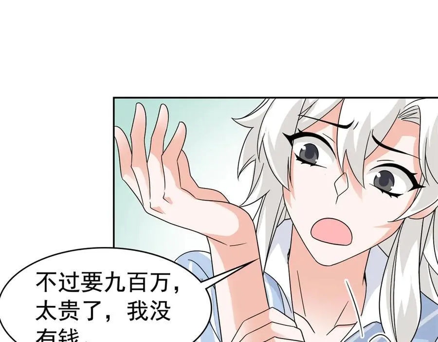 248 林凡讹人，护士哭哭 第30页