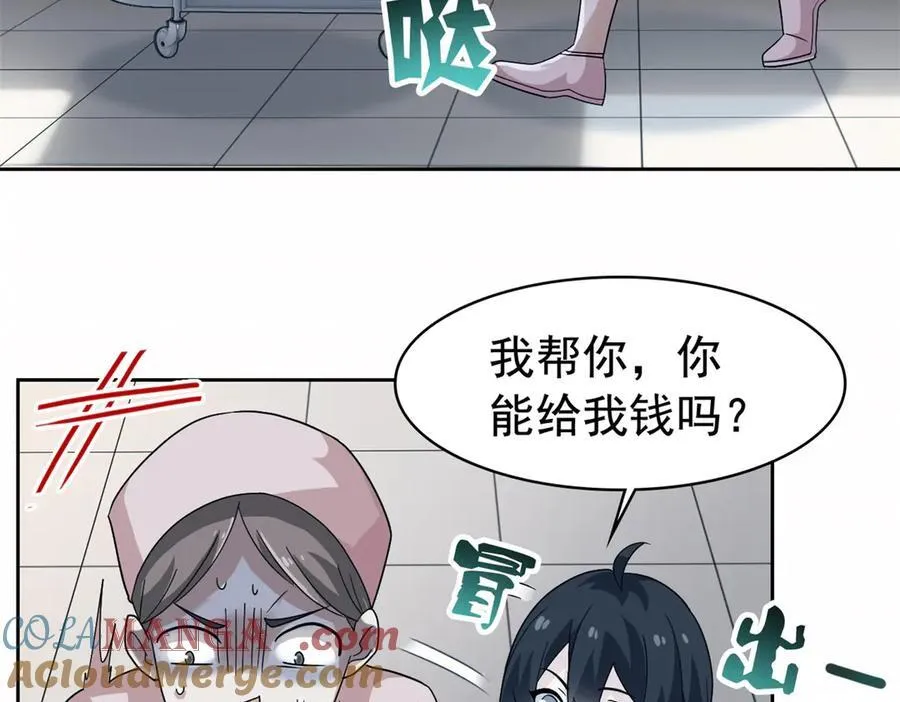 248 林凡讹人，护士哭哭 第37页