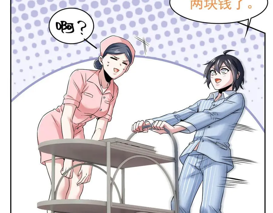 248 林凡讹人，护士哭哭 第55页
