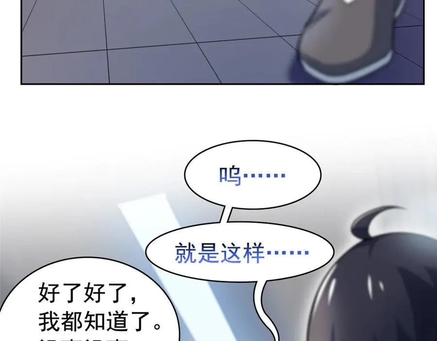 248 林凡讹人，护士哭哭 第80页