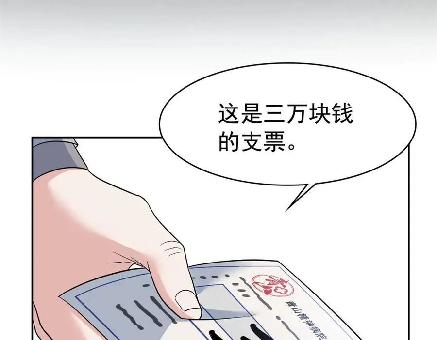 248 林凡讹人，护士哭哭 第83页