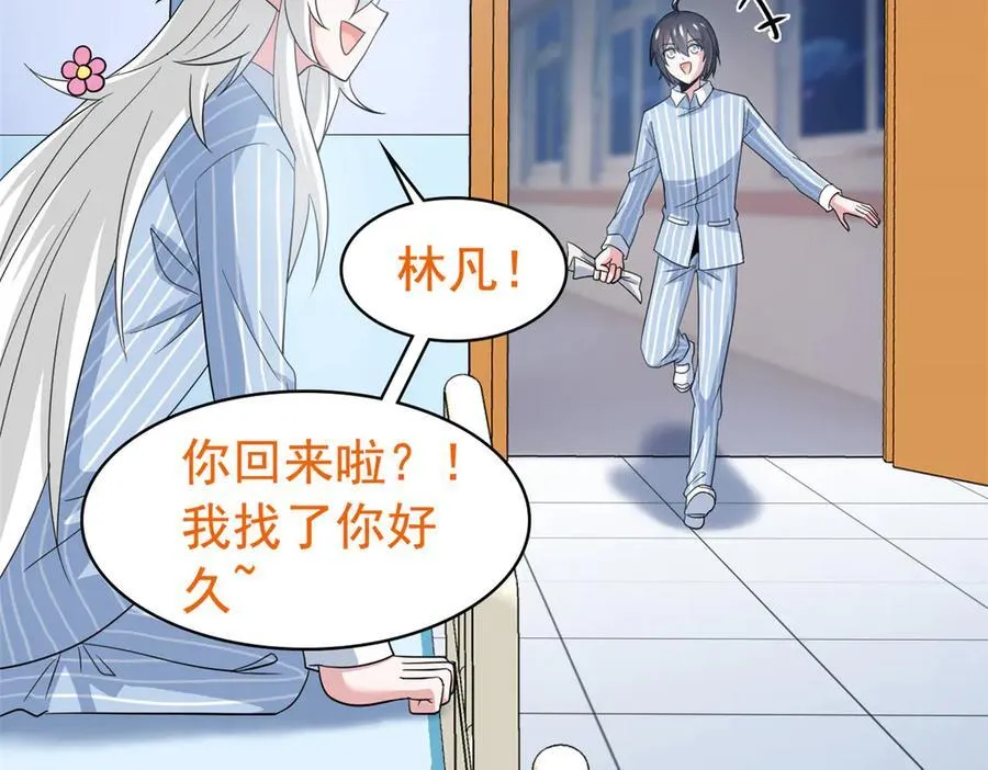 249 老张的表，林凡的恶 第8页