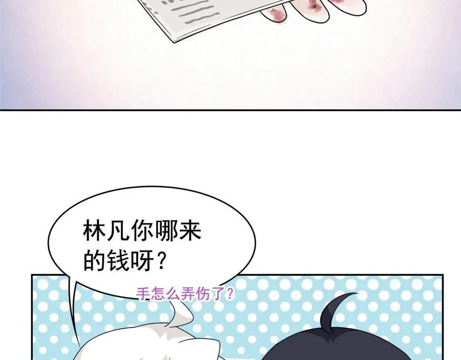 249 老张的表，林凡的恶 第41页