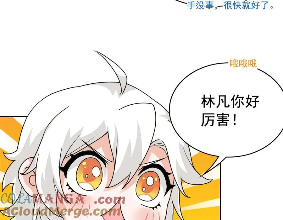 249 老张的表，林凡的恶 第43页