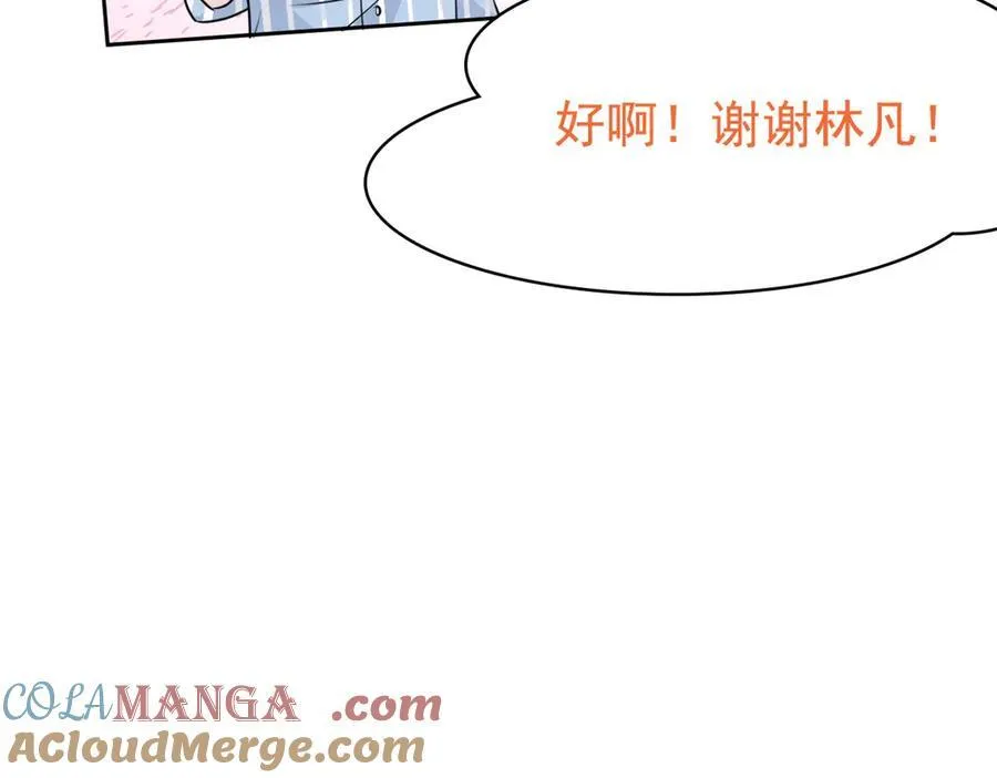 249 老张的表，林凡的恶 第46页