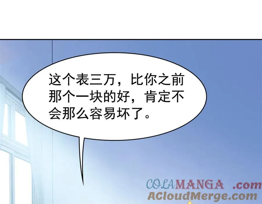 249 老张的表，林凡的恶 第52页