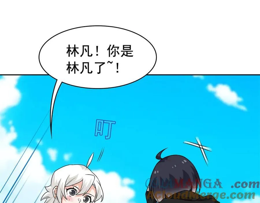 249 老张的表，林凡的恶 第64页