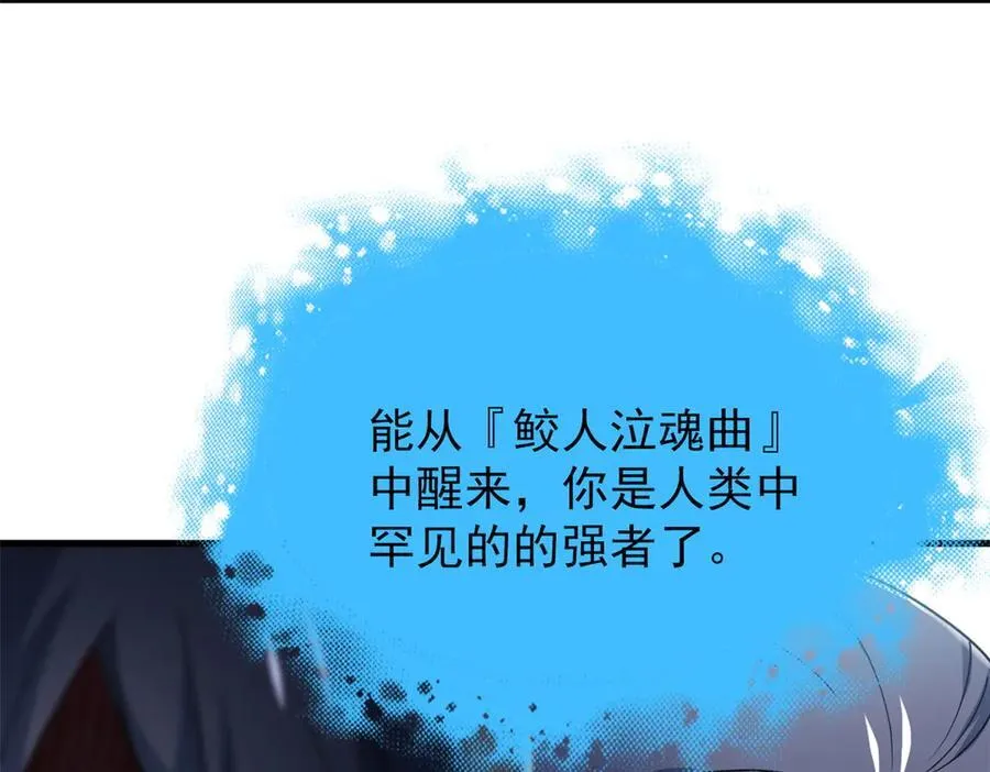 250 鲛人魂曲，武神降临 第48页