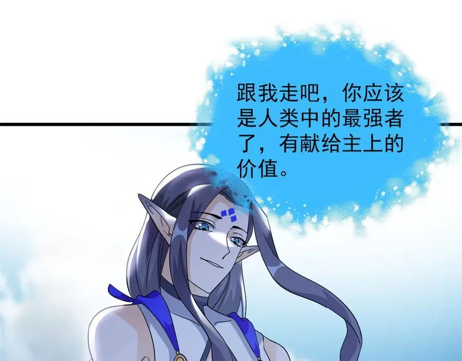 250 鲛人魂曲，武神降临 第67页